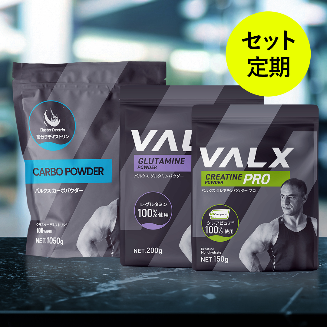 サポートサプリセット定期（グルタミン+クレアチン+カーボパウダー）