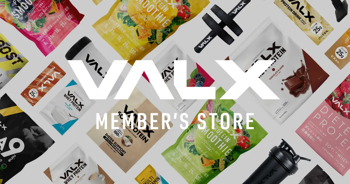 プロテイン | VALX（バルクス）メンバーズストア