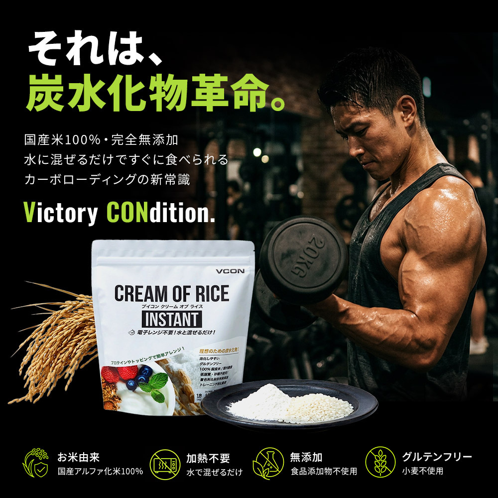 VCONクリームオブライス1kg