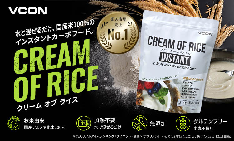VCONクリームオブライス