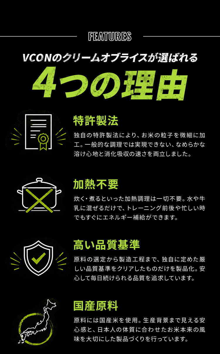 VCONクリームオブライス