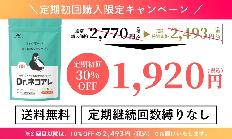 開業50年の松波動物病院が考えたDr.ネコアレ｜愛猫との暮らしをあきらめない。創業50年・松波動物病院グループ開発、獣医師・専門家60名チーム監修のサプリメント