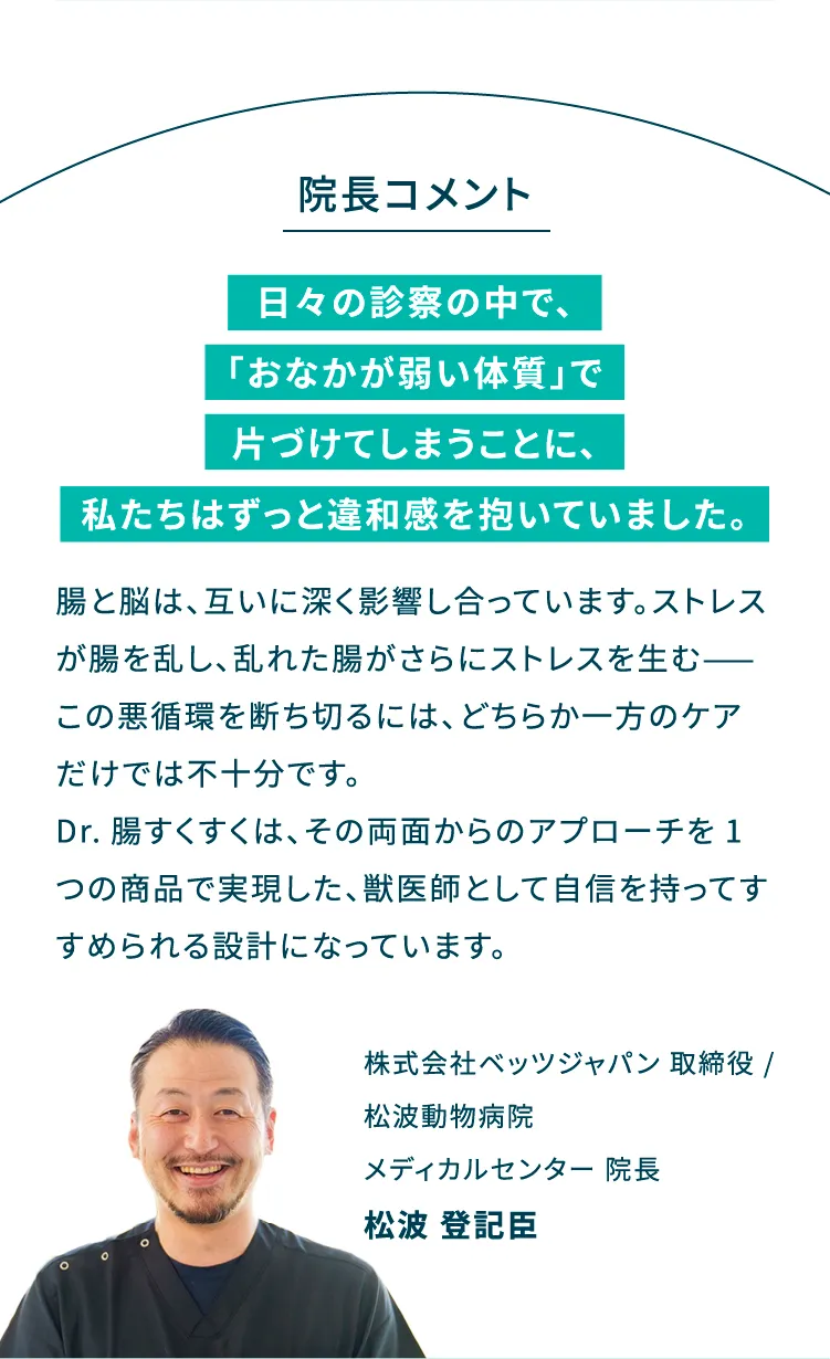 院長コメント