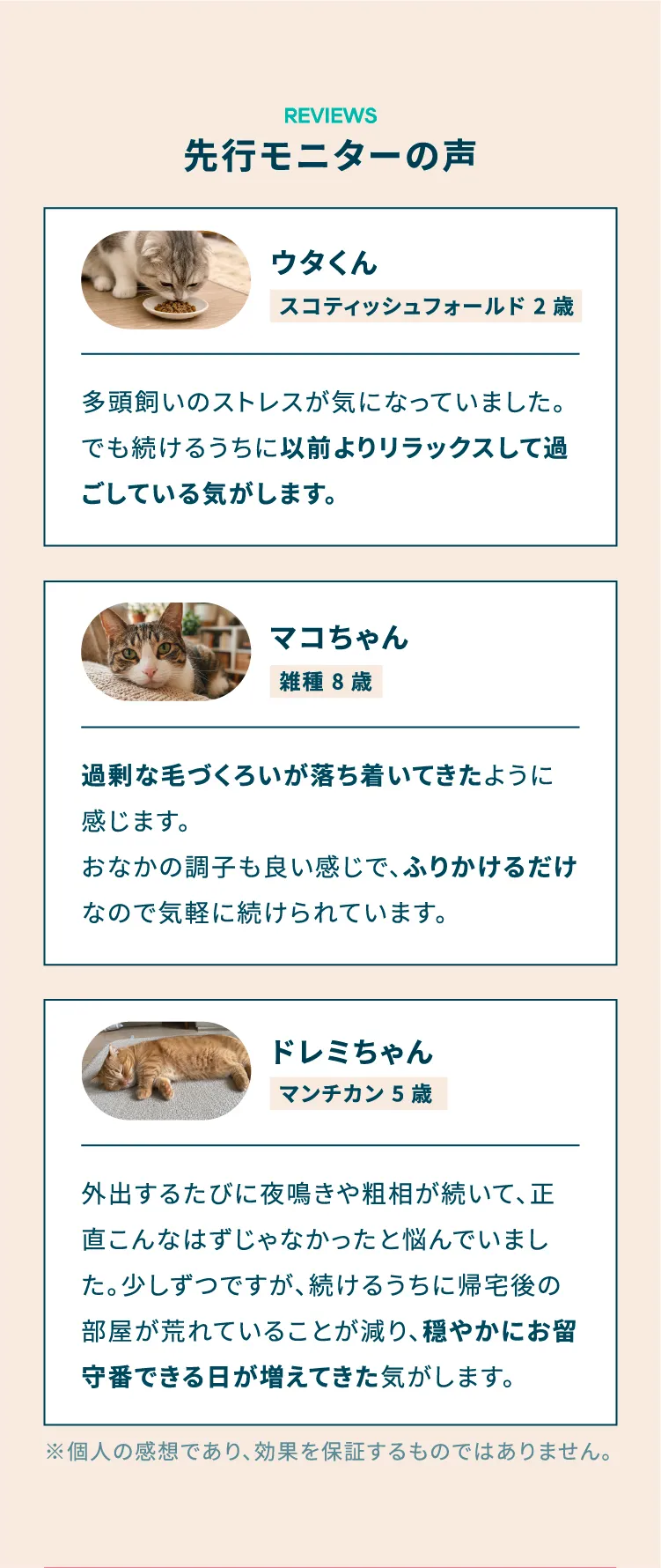 ご愛用者の声