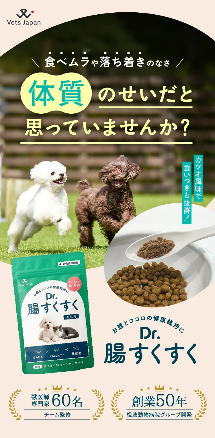 Dr. 腸すくすく 犬用