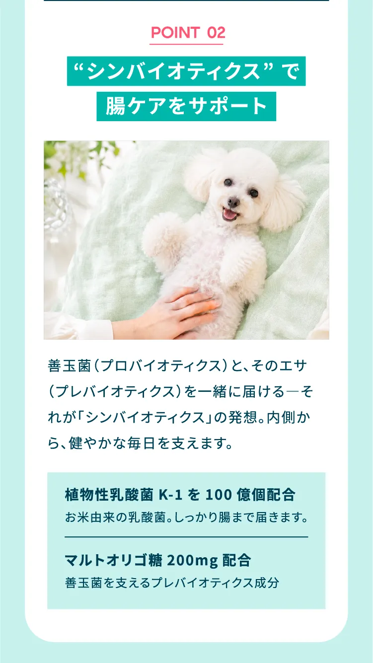 Wケアで腸ケアをサポート