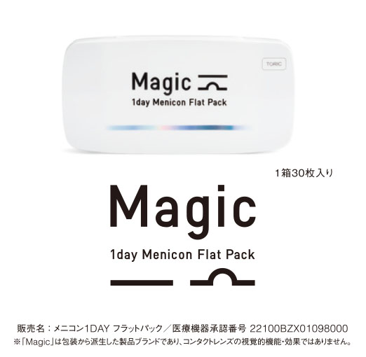 ワンデーメニコンマジック トーリック