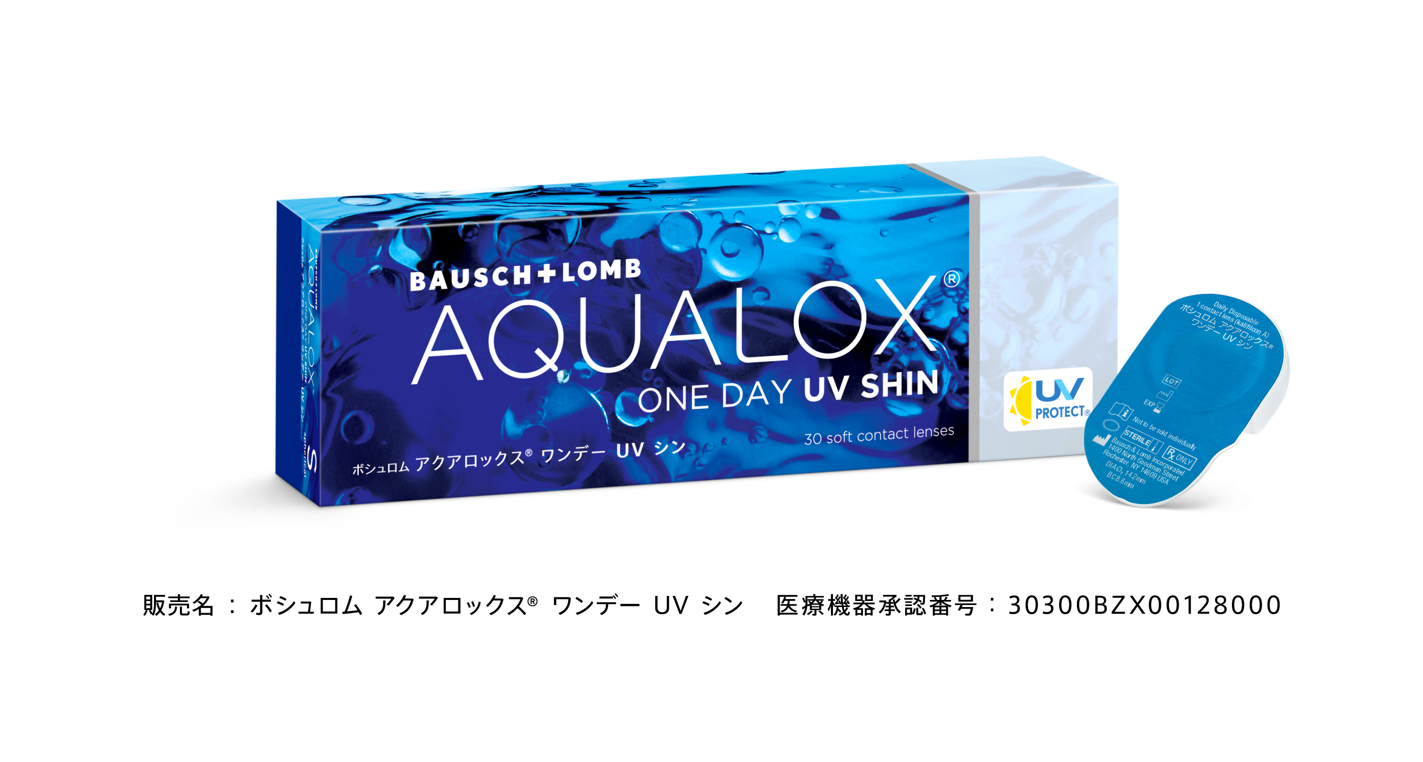 アクアロックス ワンデー UV シン