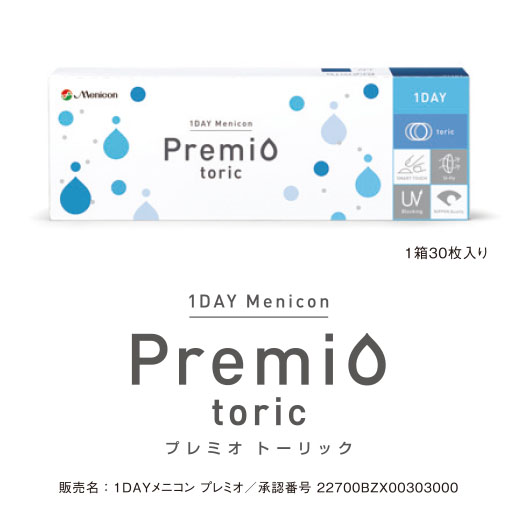 ワンデープレミオ トーリック