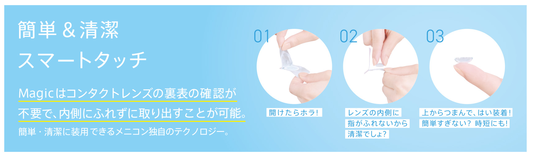 ワンデーメニコンマジック 左右: 右目用, BC/DIA: 8.6/14.2, PWR: -0.50