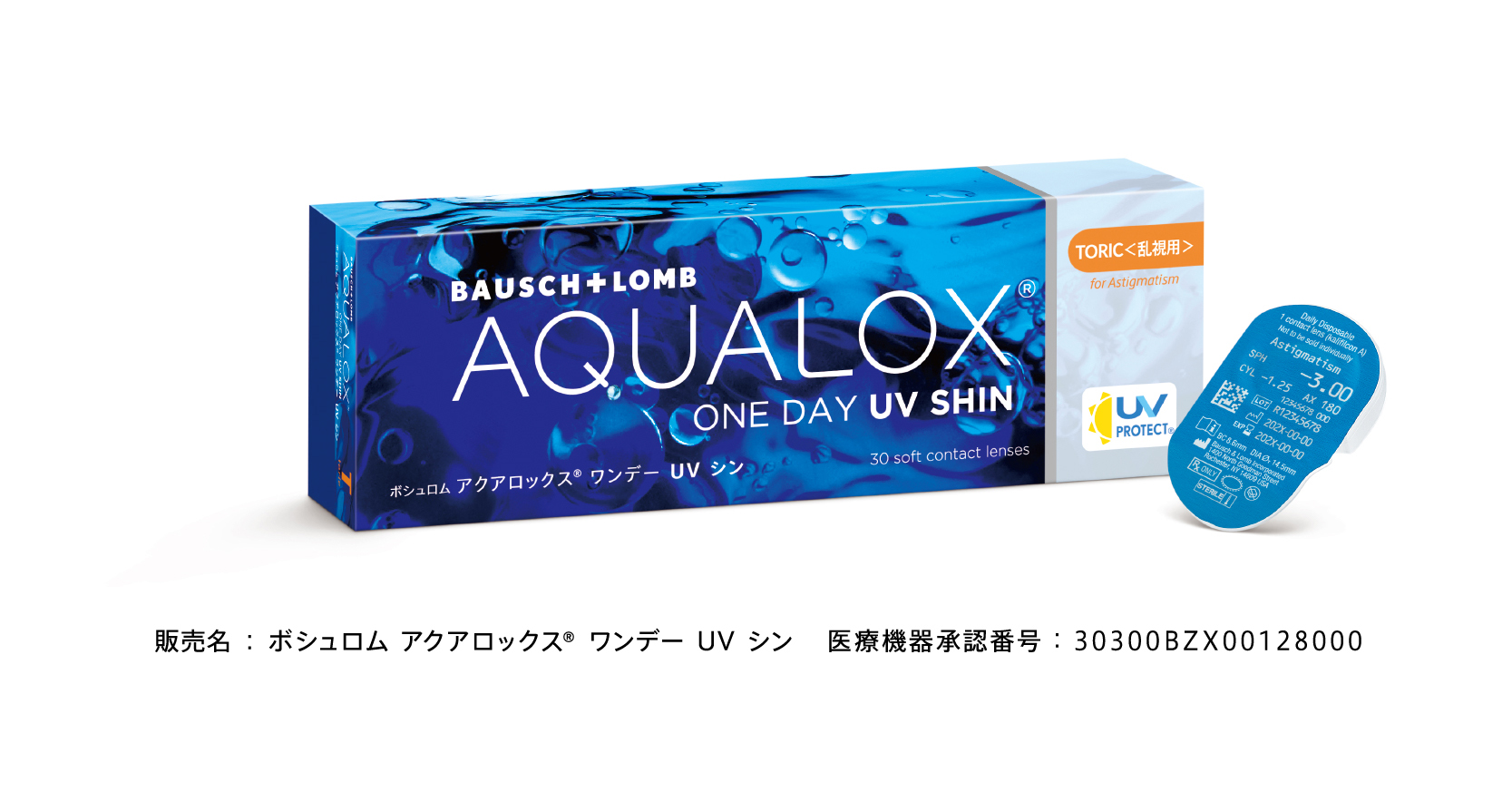 アクアロックス ワンデー UV シン トーリック