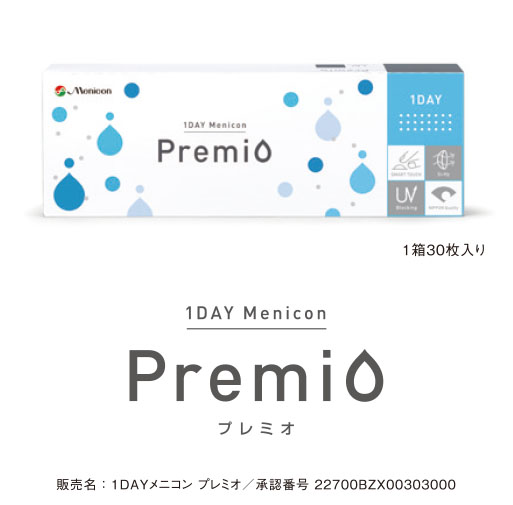 ワンデープレミオ