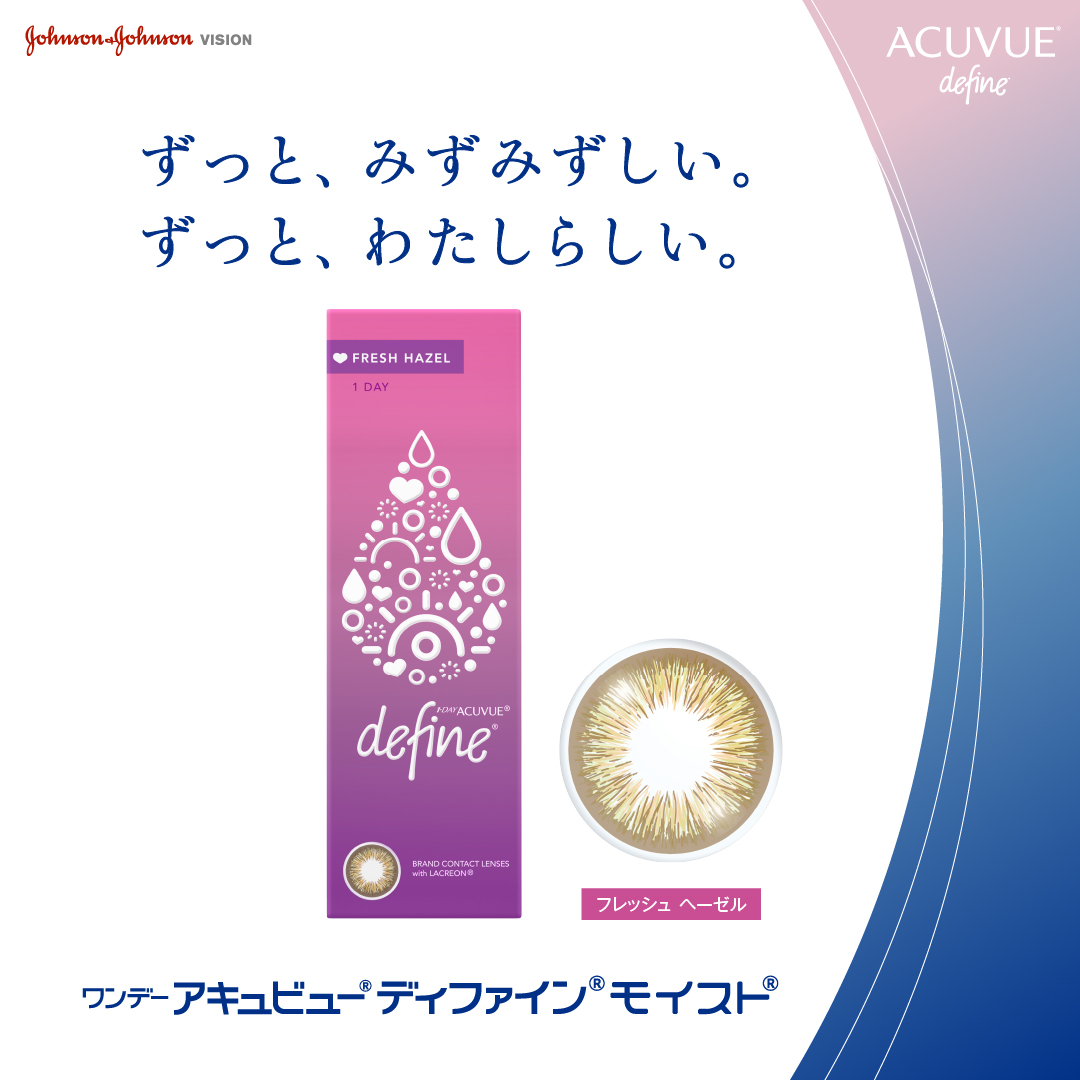 ワンデーアキュビューディファインモイスト フレッシュヘーゼル <フレッシュシリーズ> 左右: 右目用, BC/DIA: 8.5/14.2, PWR: -0.50
