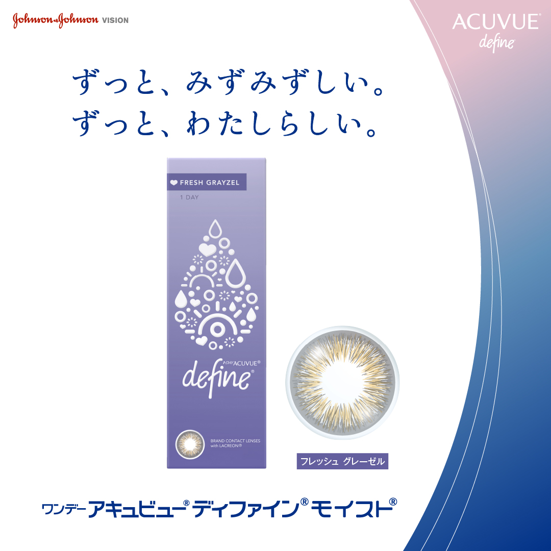 ワンデーアキュビューディファインモイスト フレッシュグレーゼル <フレッシュシリーズ> 左右: 右目用, BC/DIA: 8.5/14.2, PWR: -0.50