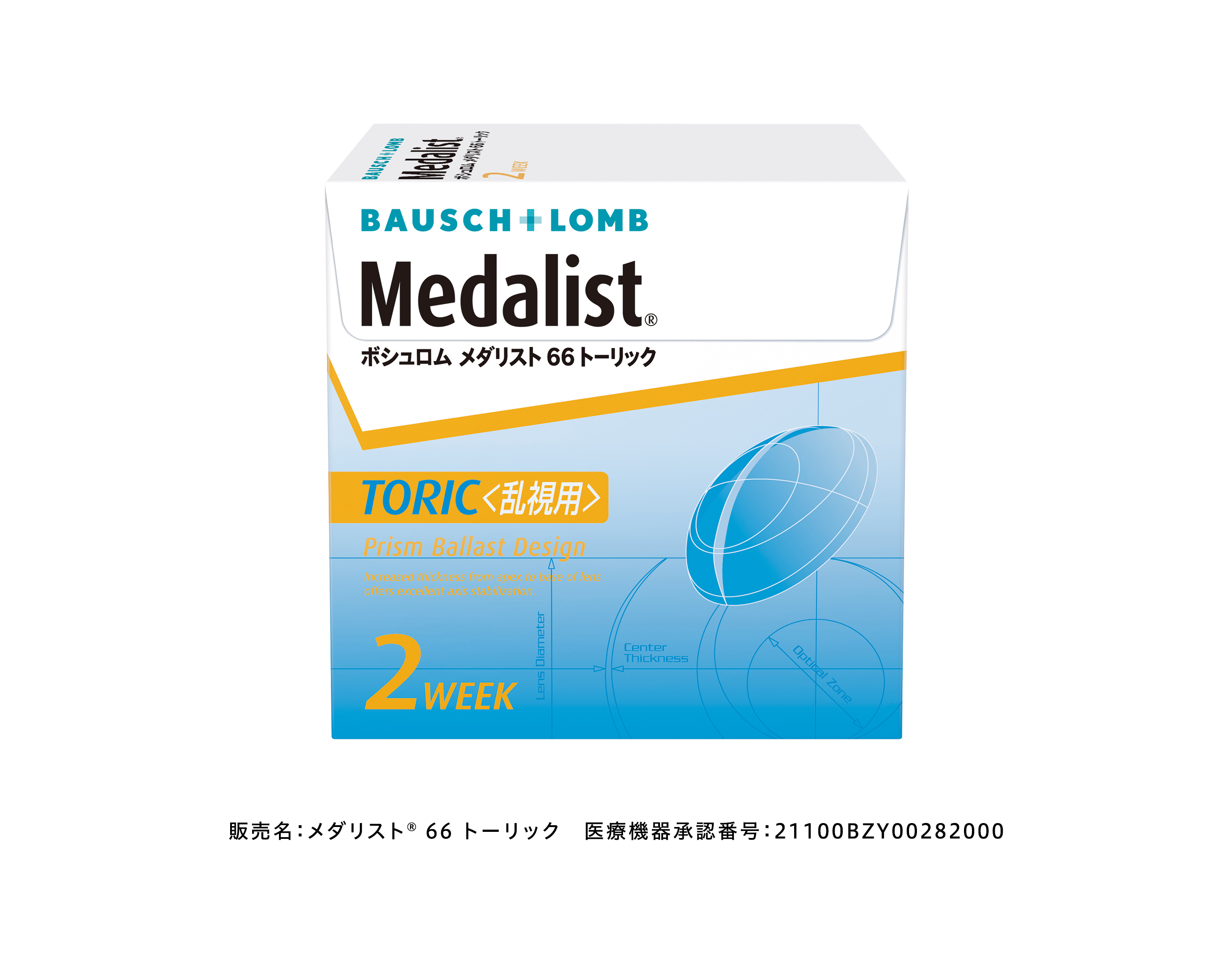 メダリスト 66 トーリック