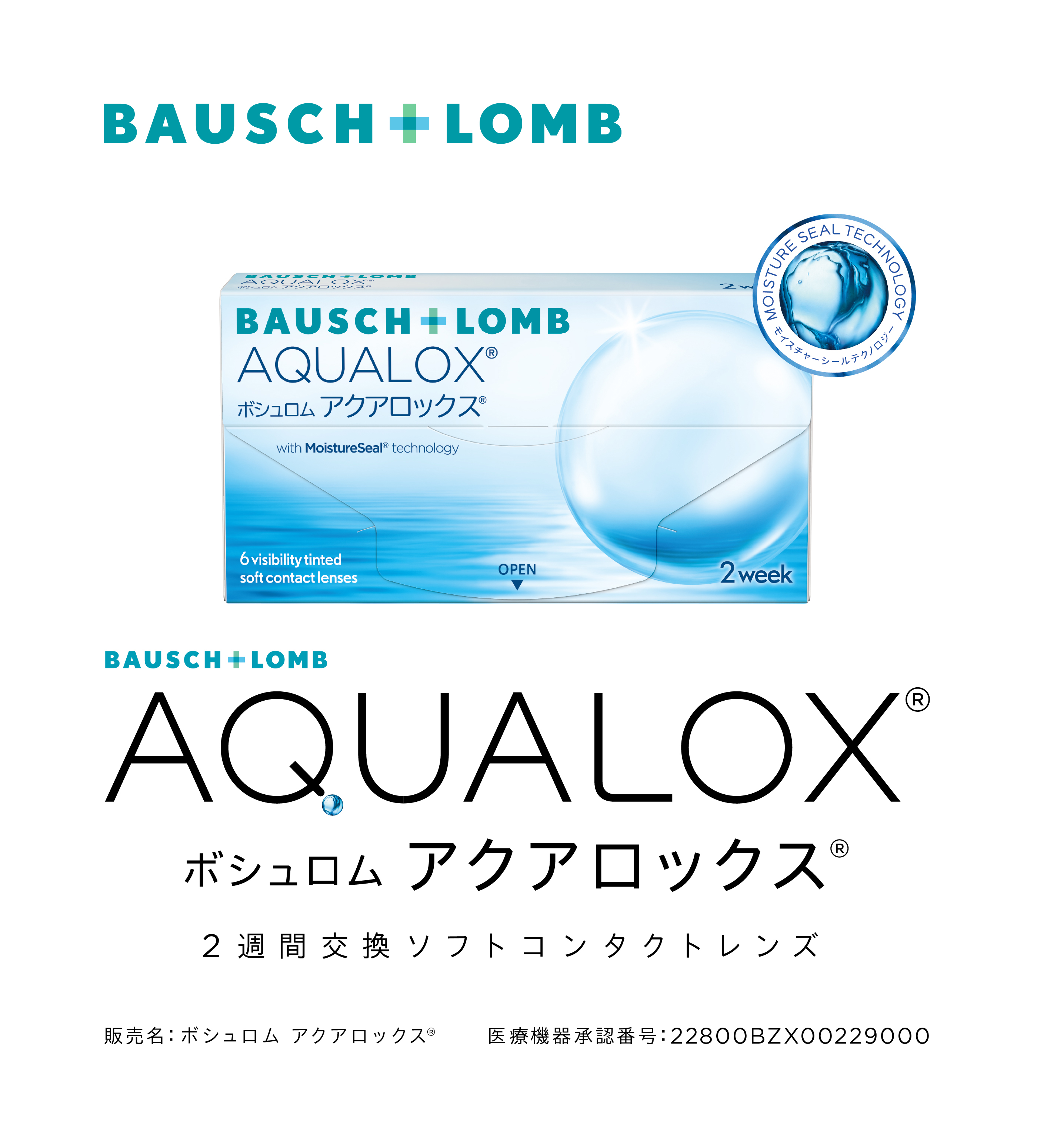 アクアロックス 左右: 右目用, BC/DIA: 8.7/14.2, PWR: -0.25