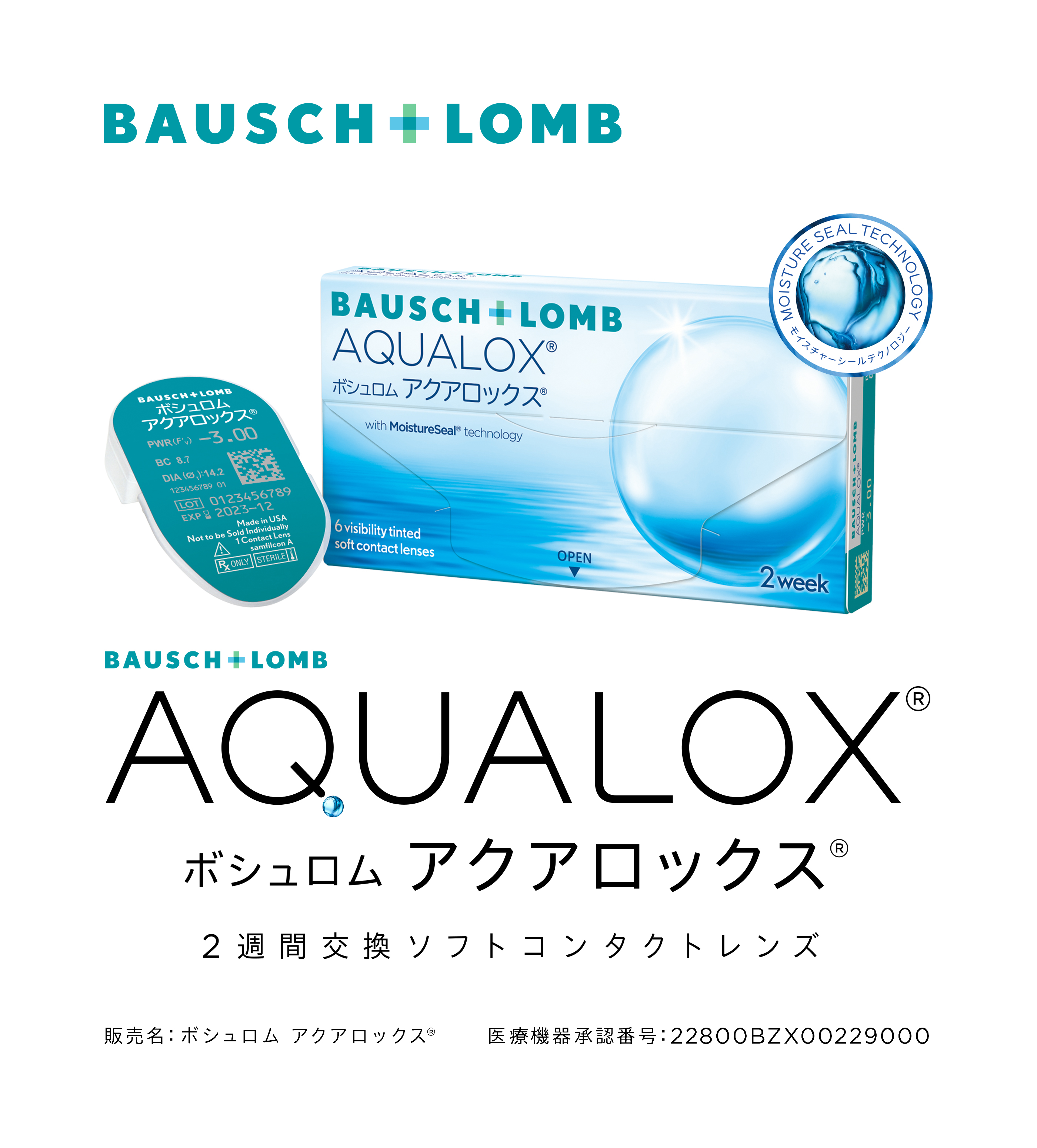 アクアロックス 左右: 右目用, BC/DIA: 8.7/14.2, PWR: -0.25