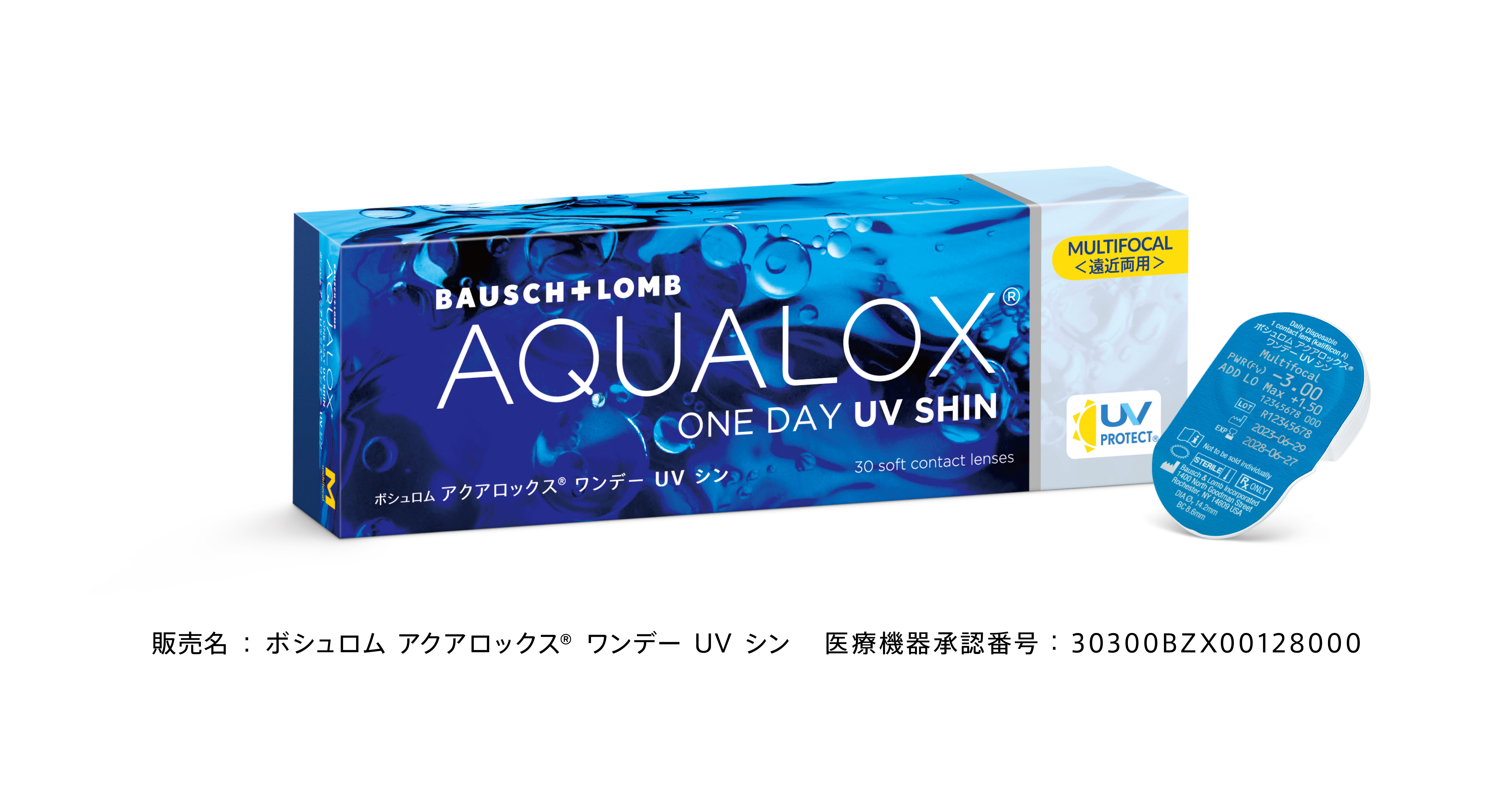 アクアロックス ワンデー UV シン マルチフォーカル