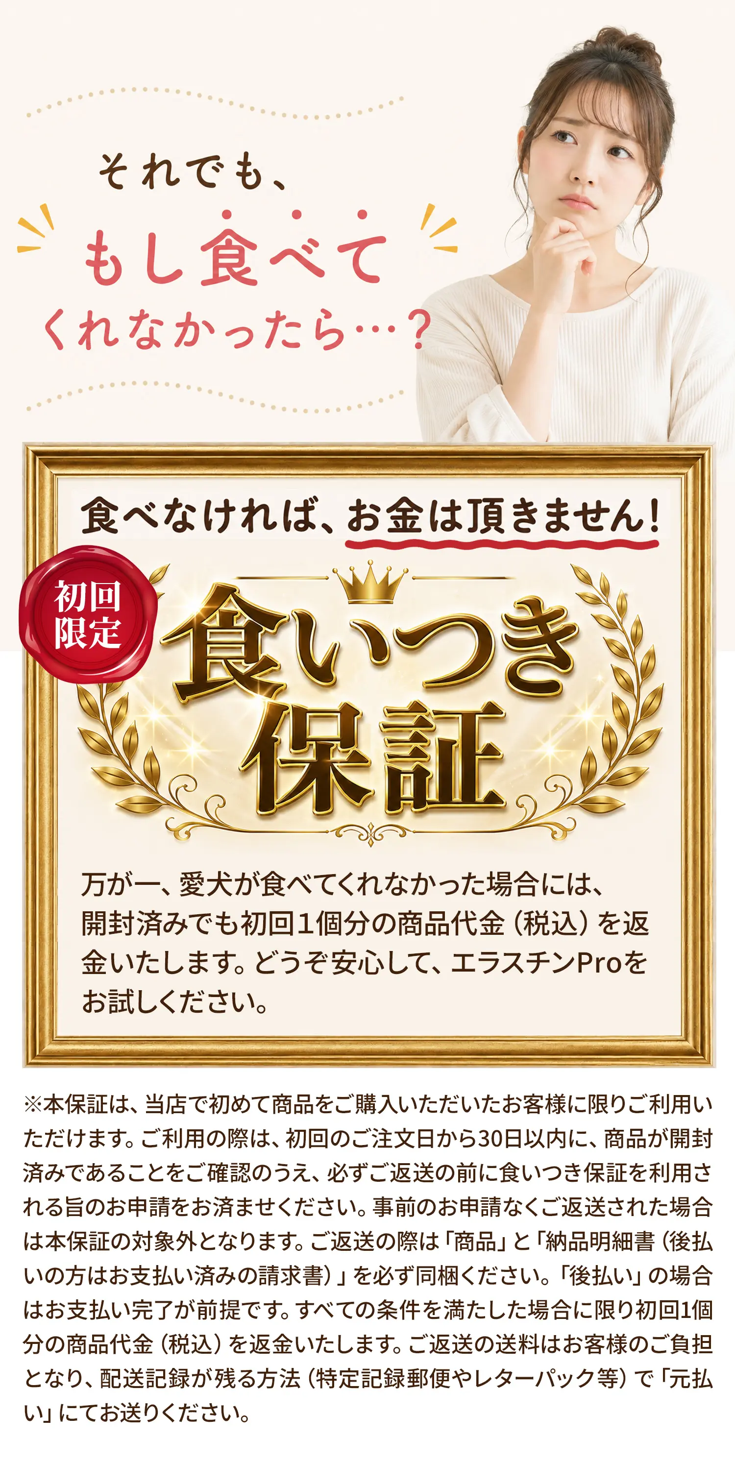 食いつき保証