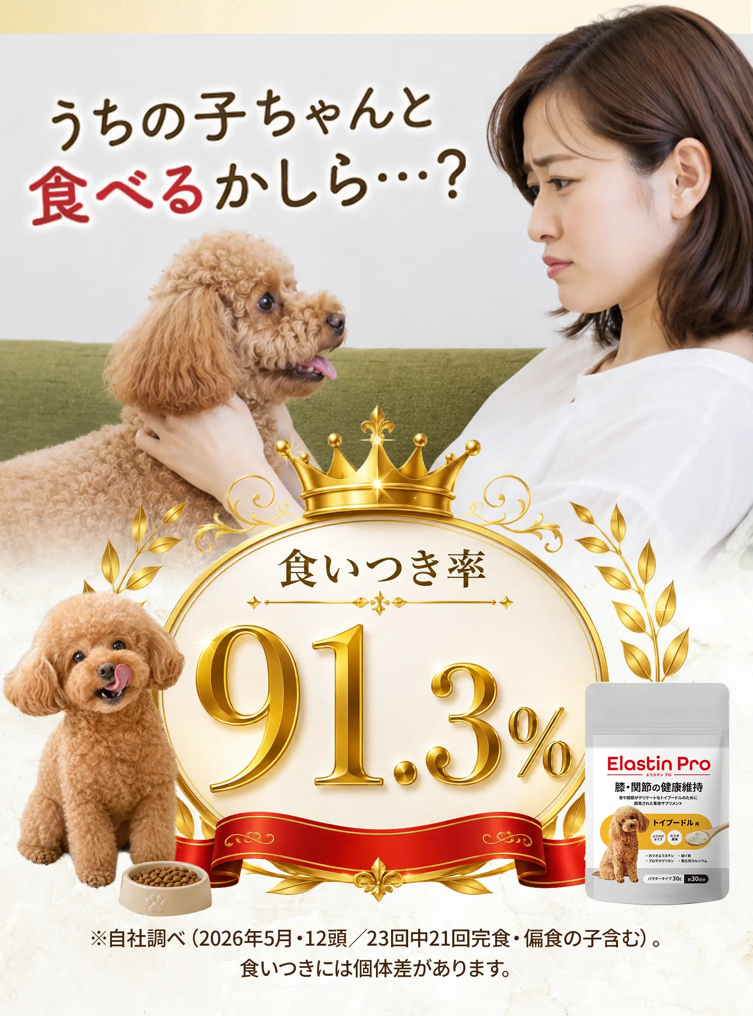 食いつき