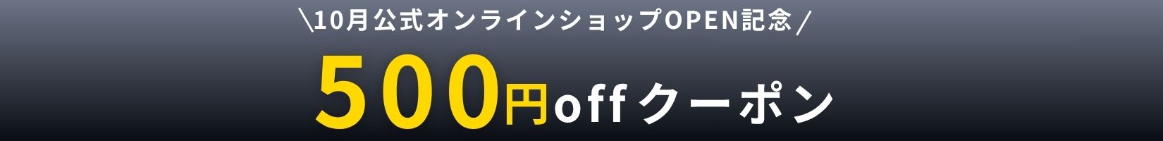 クーポンをコピーして適用