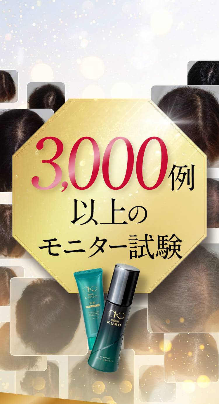 3000例以上のモニター試験