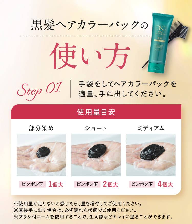 ヘアカラーパックの使い方