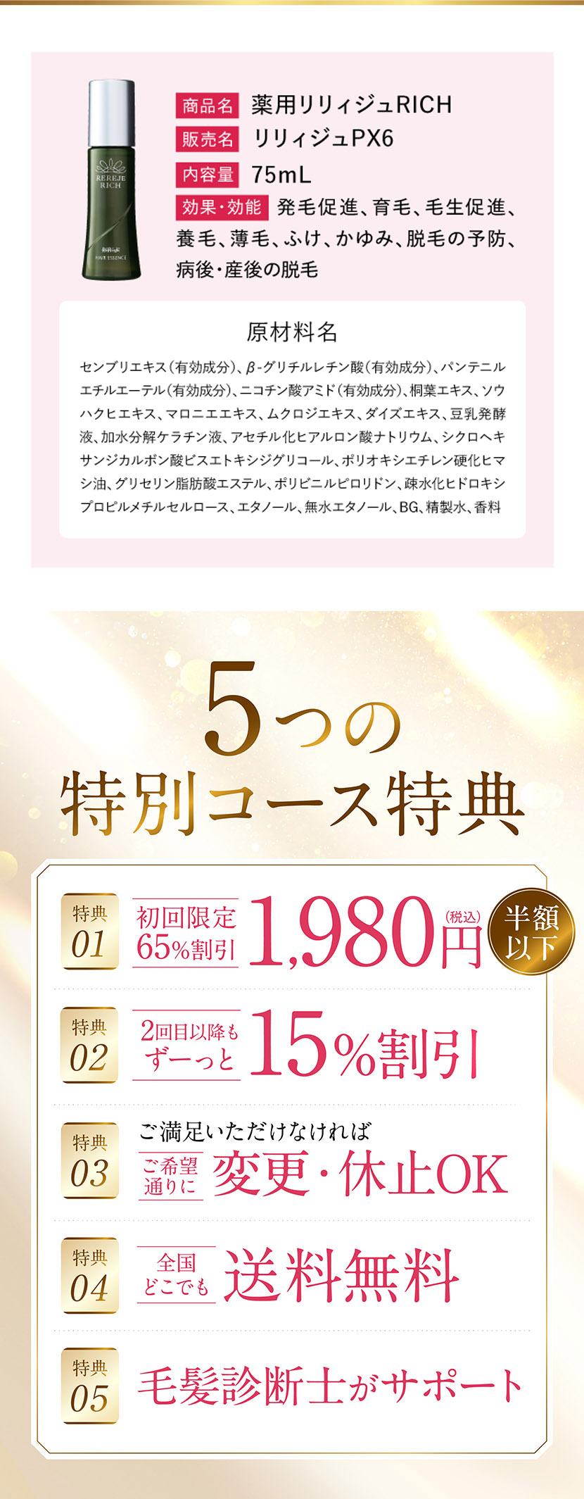 5つの特別コース特典