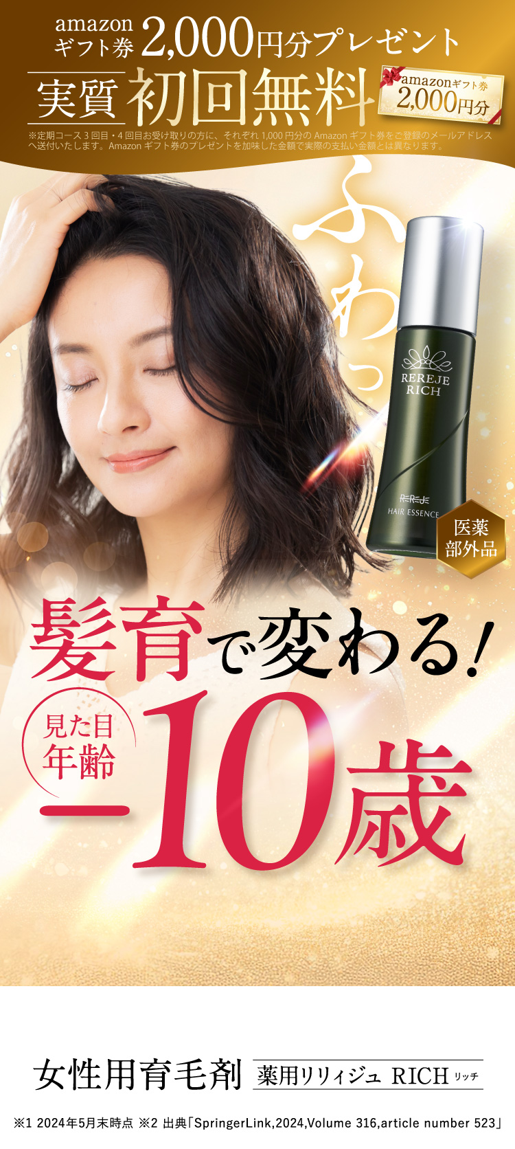 髪育で変わる!