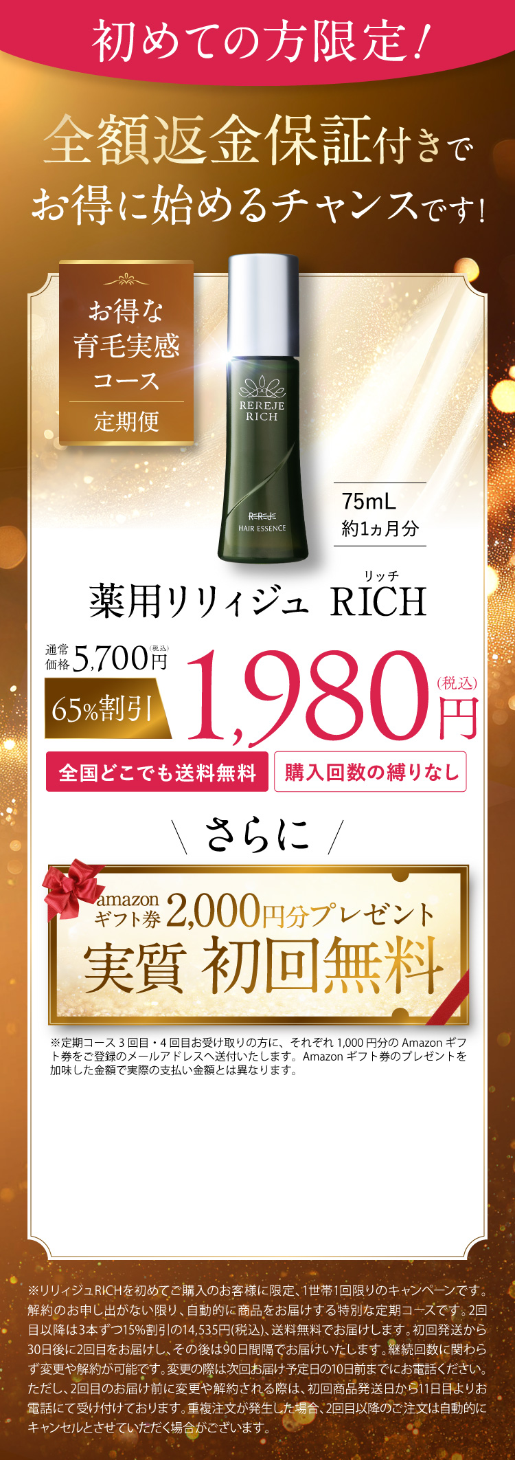 初めての方限定!