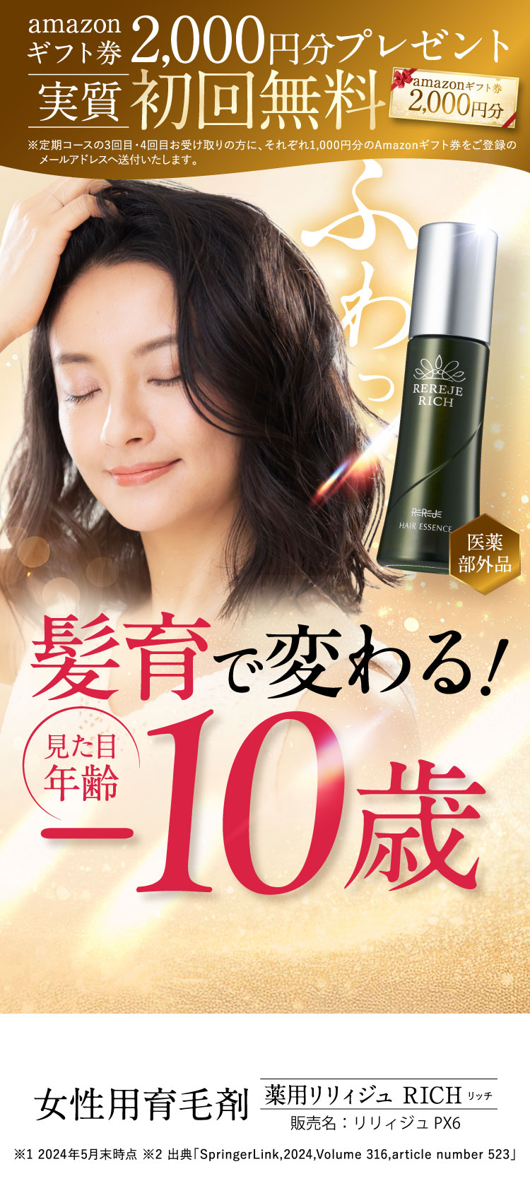 髪育で変わる!