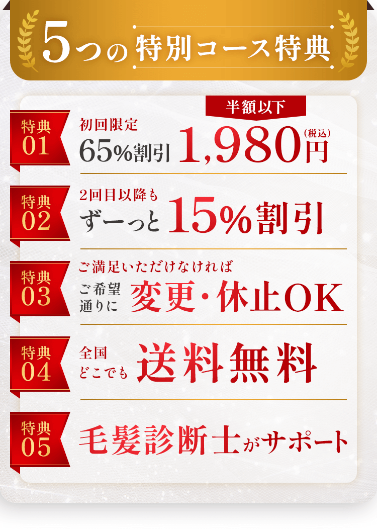 特別コース特典