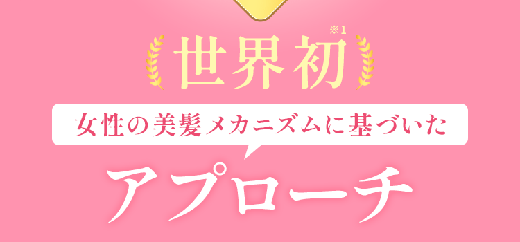 世界初アプローチ