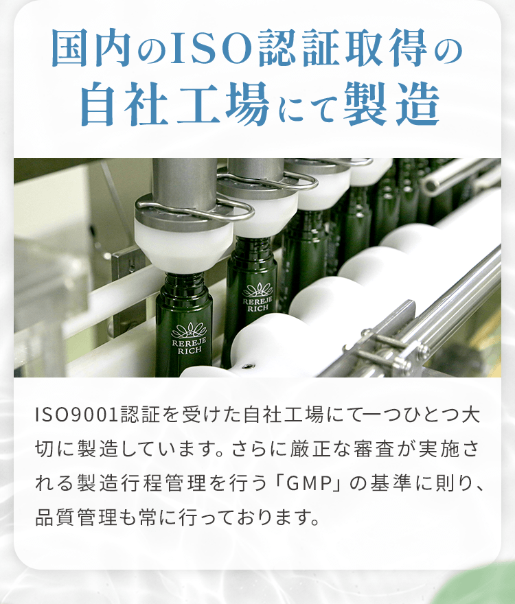 国内のISO認証取得の自社工場にて製造
