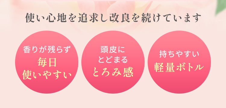 使い心地を追求し改良を続けています