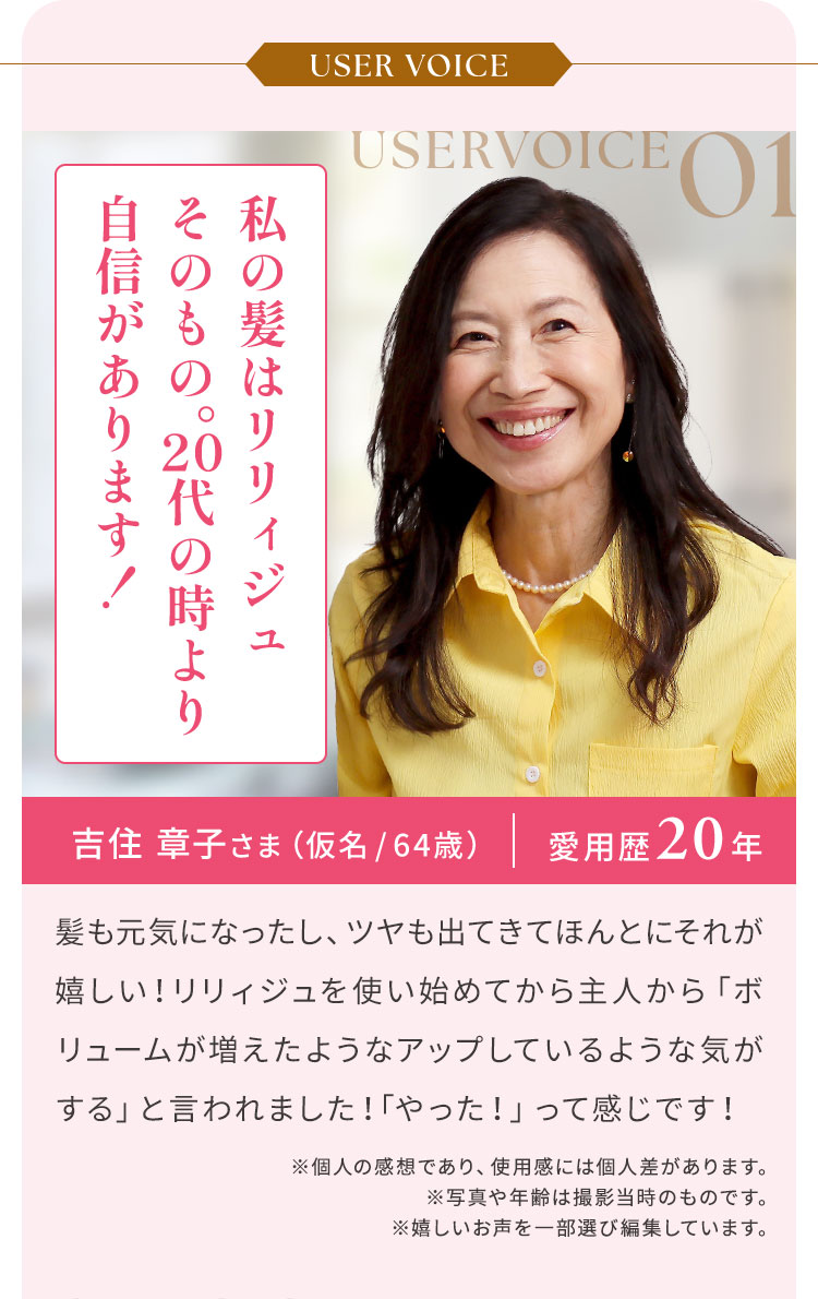 私の髪はリリィジュそのもの