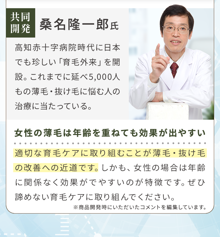 女性の薄毛は年齢を重ねても効果が出やすい
