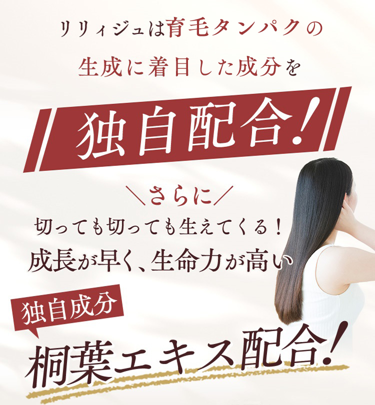 さらに独自成分桐葉エキス配合