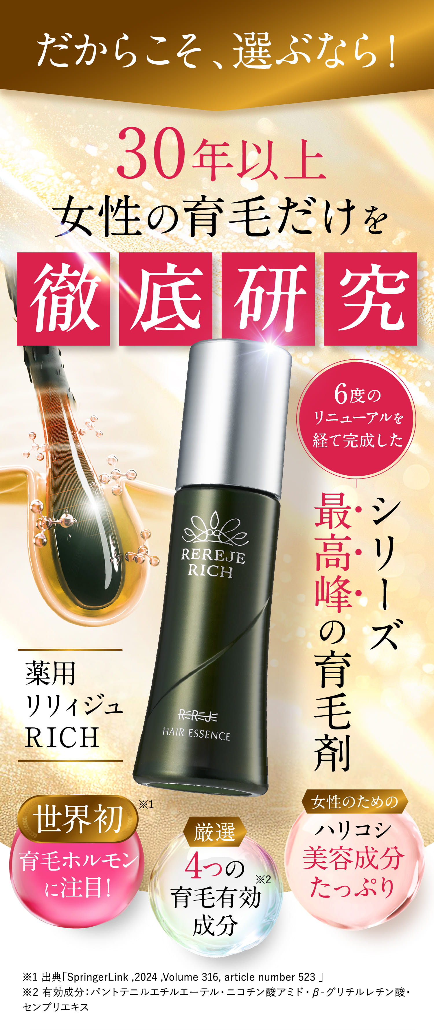 だからこそ、選ぶなら!