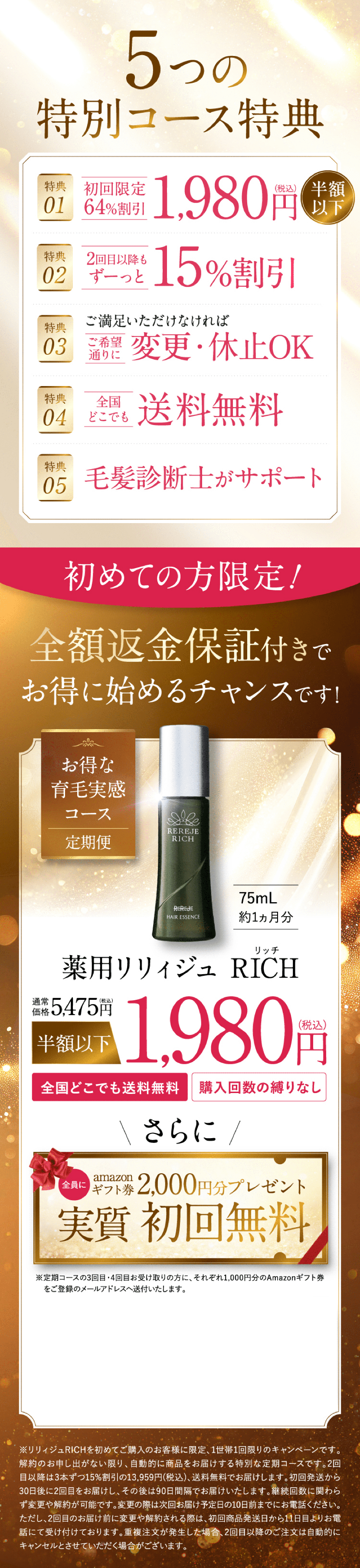 初めての方限定!