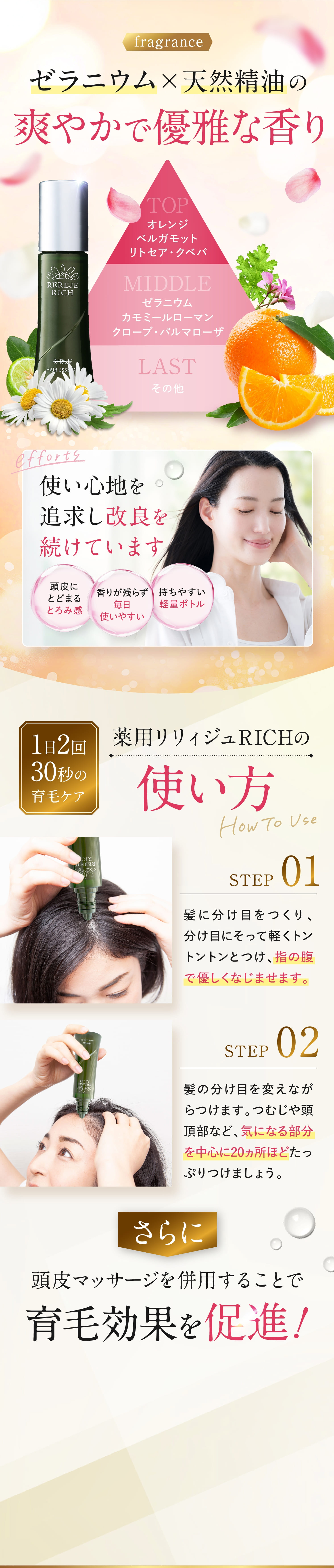 爽やかで優雅な香り