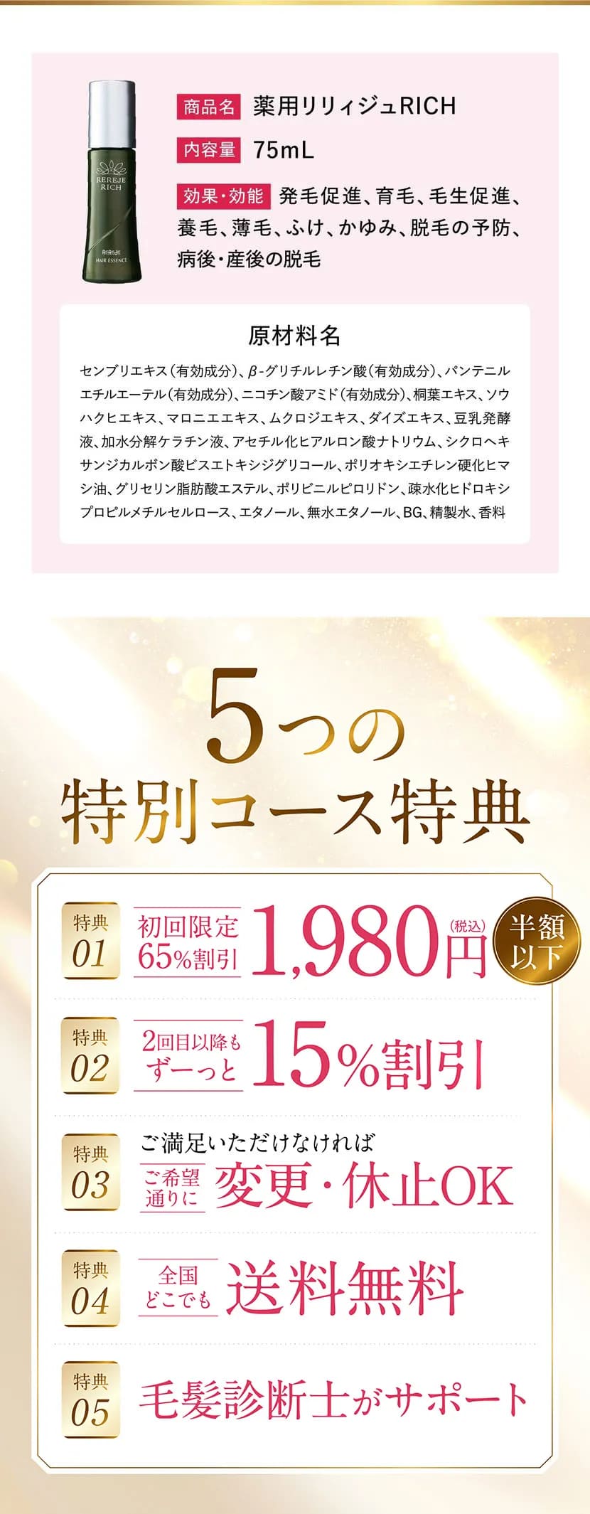 5つの特別コース特典