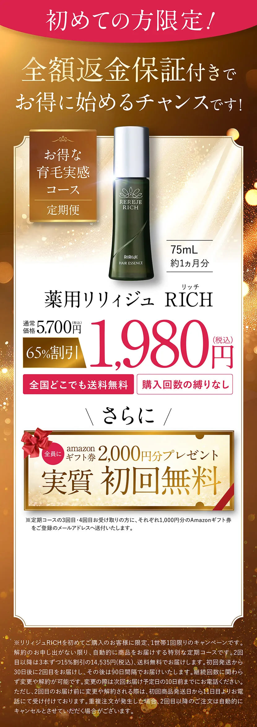 初めての方限定!