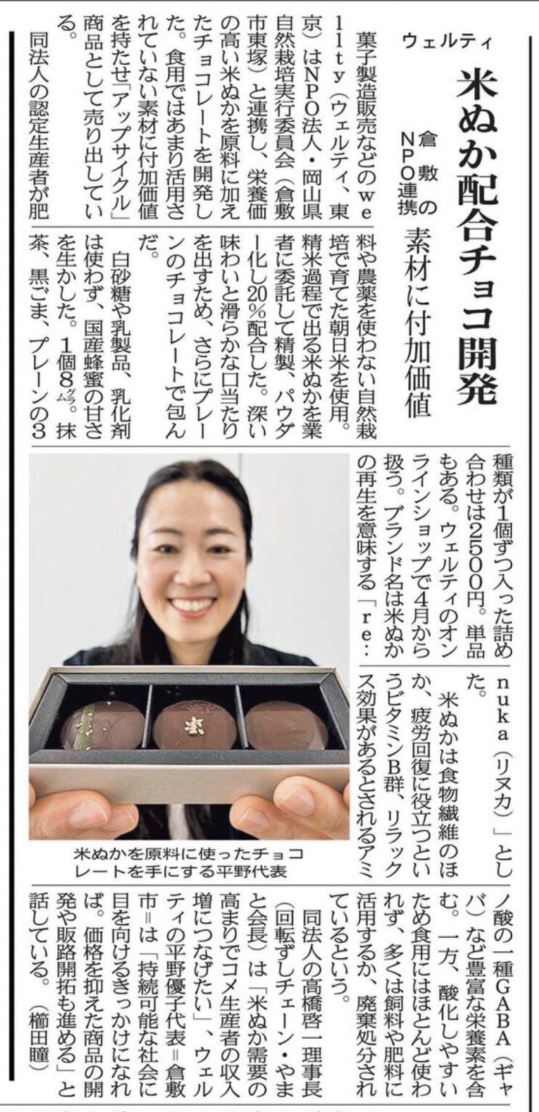 2026年5月26日付　山陽新聞