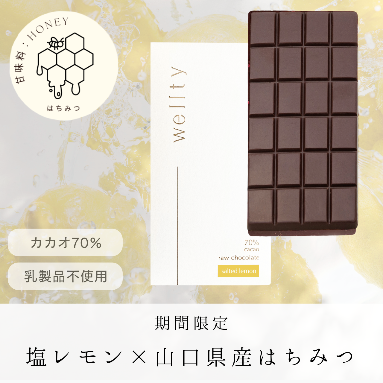 季節・数量限定＜塩レモン×山口県産はちみつ＞【お得サイズ】