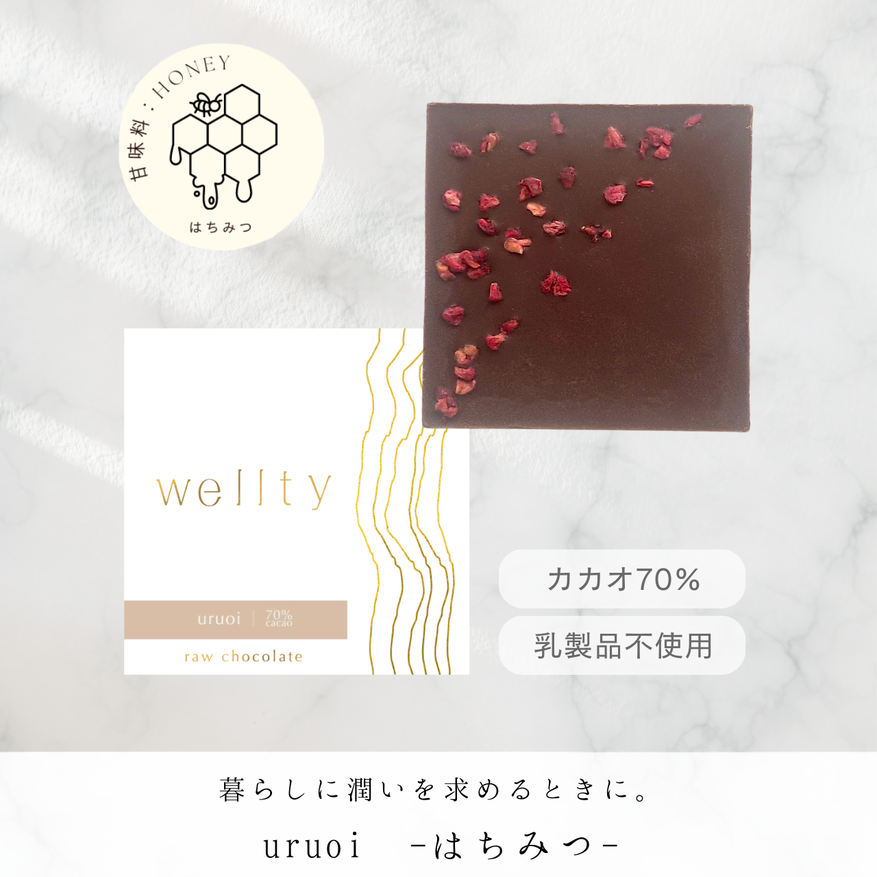 【初月20％OFF】wellty chocolate　定期便2枚セット（毎月スクエア2枚お届け） 甘味料の種類: A.はちみつ・デーツシロップセット（はちみつとデーツシロップの両方をお届け） 