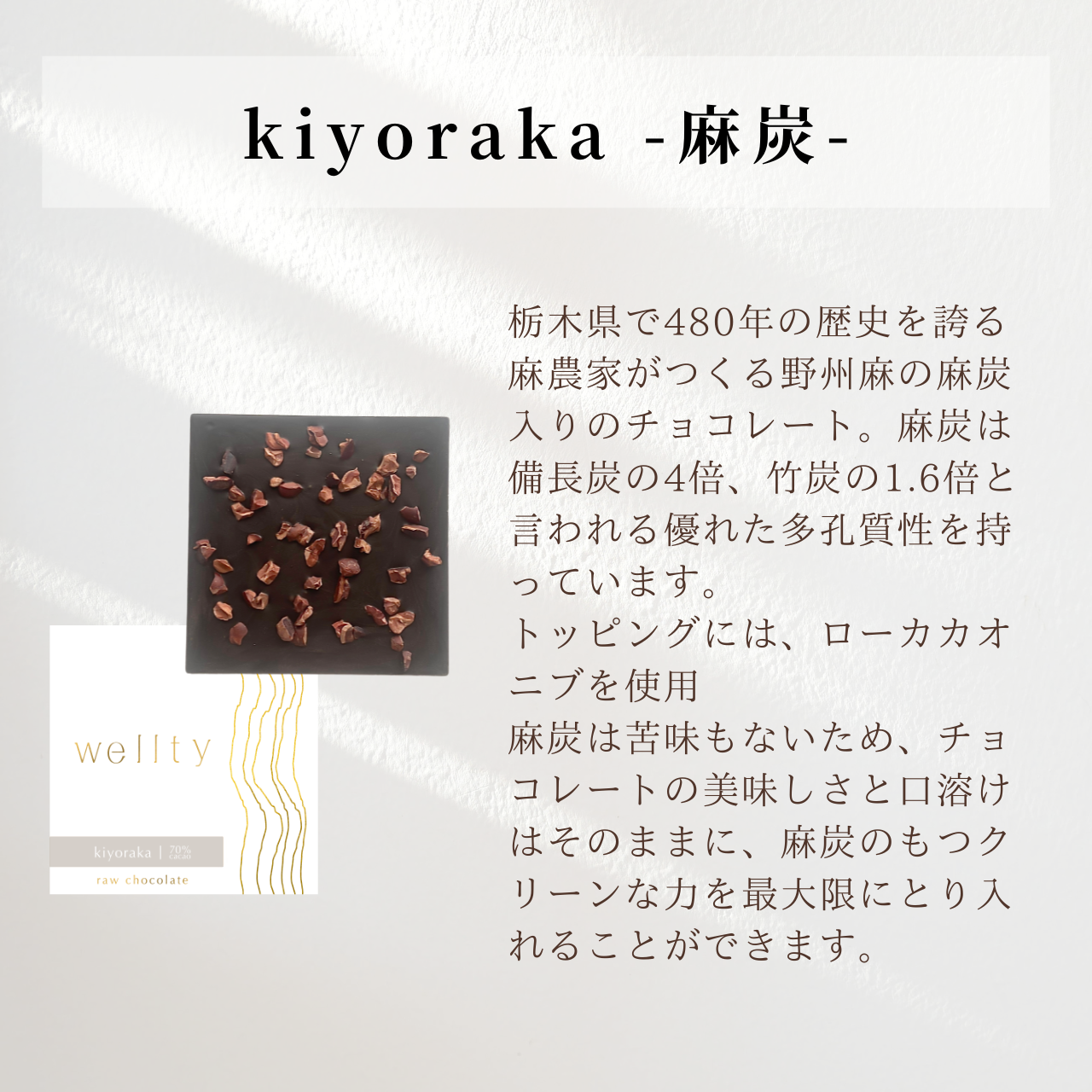 【ホワイトデーギフト】オリジナル巾着入り：wellty chocolate2枚セット 食べ比べセット: kiso -ヘンププロテイン- × uruoi -はちみつ-