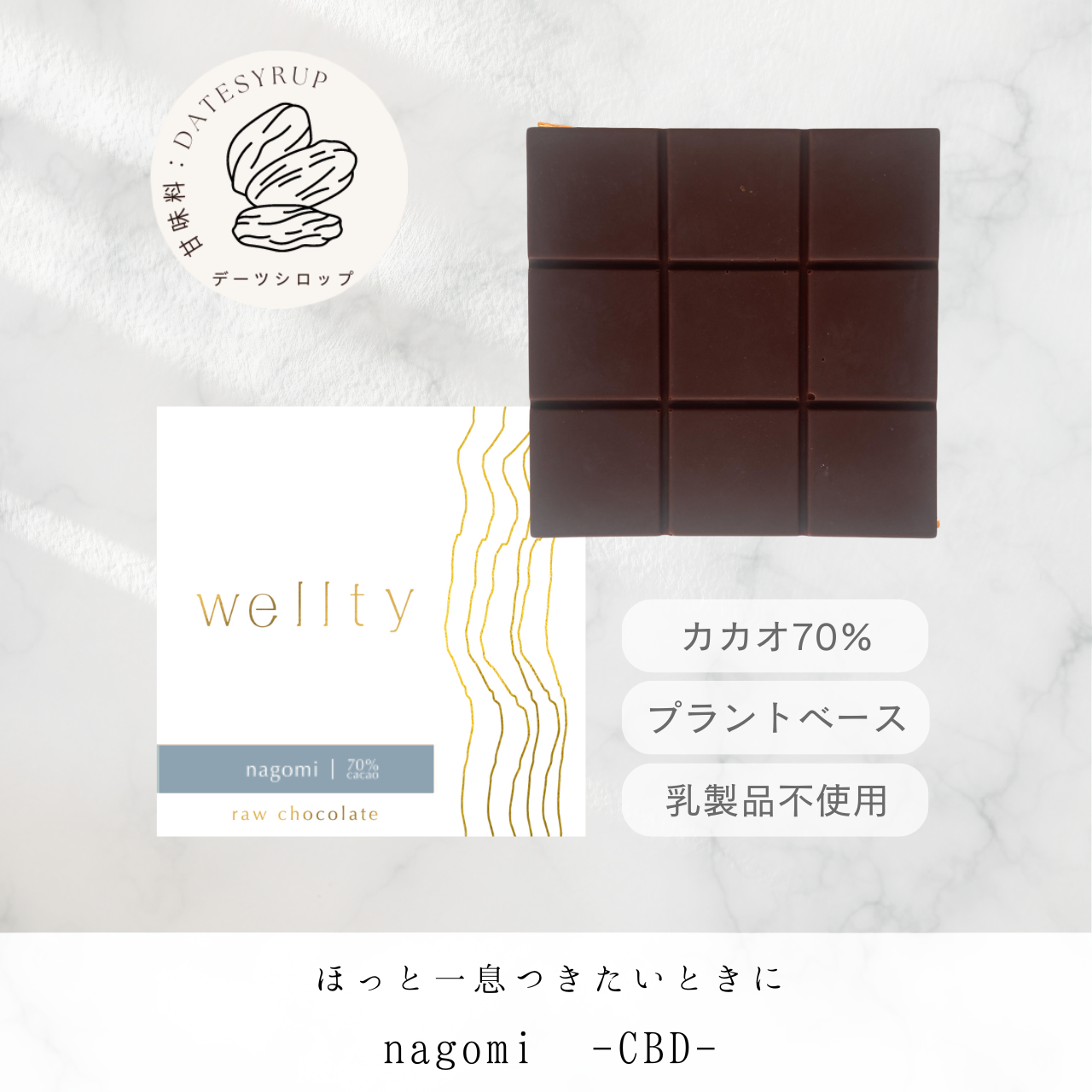 ほっと一息つきたいときに。＜nagomi -CBD-＞