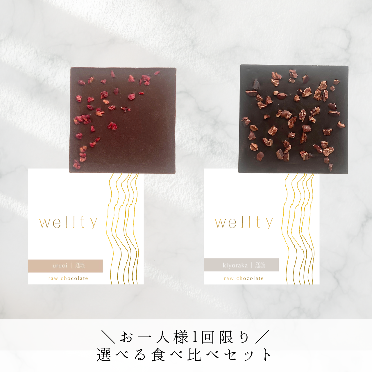 【専用ページ限定】お一人様1回限り：食べ比べ2枚セット 食べ比べセット: kiso -ヘンププロテイン- × uruoi -はちみつ-