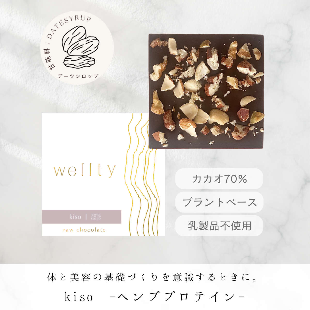 【15％OFF：賞味期限4月22日】艶やかな美しさをサポートしたいときに。＜kiso -ヘンププロテイン-＞